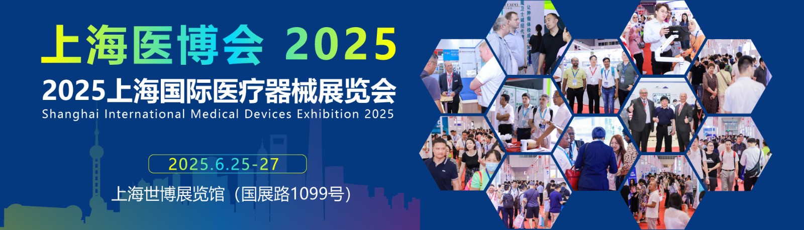 春季醫療展-2025春季醫療器械展-2025上海醫療器械展