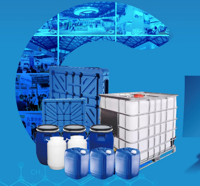   2026（第八屆)上海國際化學品包裝及儲運展覽會